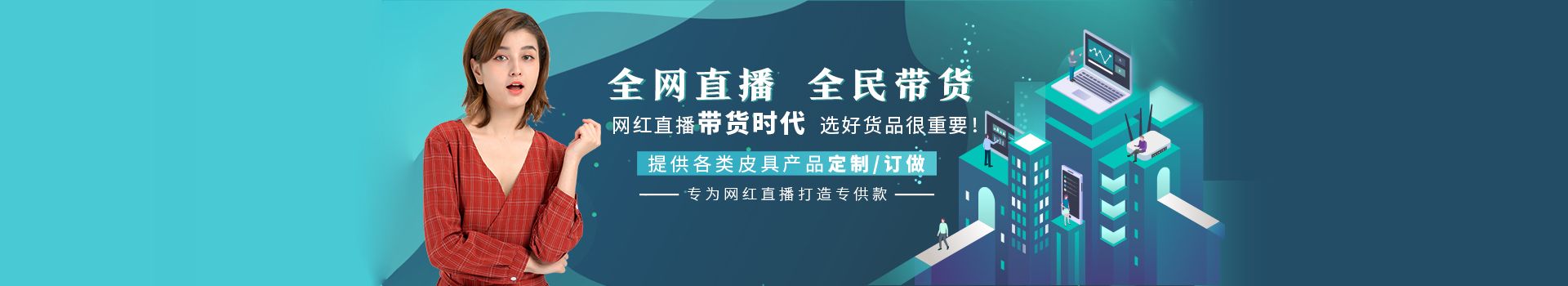 10000多款任你選擇，睿豪皮（pí）具提供皮具量身解決方案