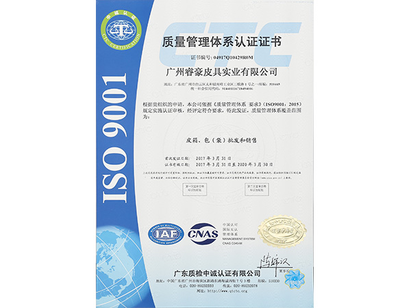 睿豪ISO9001質量管理體係認證證書