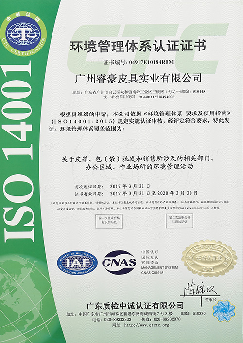 睿豪ISO14001環（huán）境管理體係認證證書